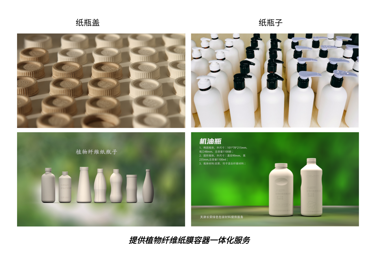 天津长荣绿色包装材料有限公司
