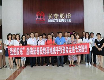 “我是股东”渤海证券投教基地携手投资者走进长荣股份