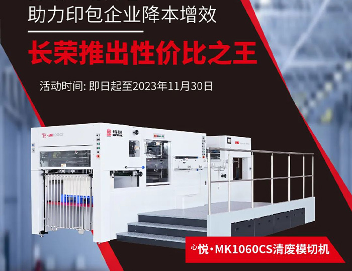 打破市场内卷，长荣推出性价比之王，组队开拼！