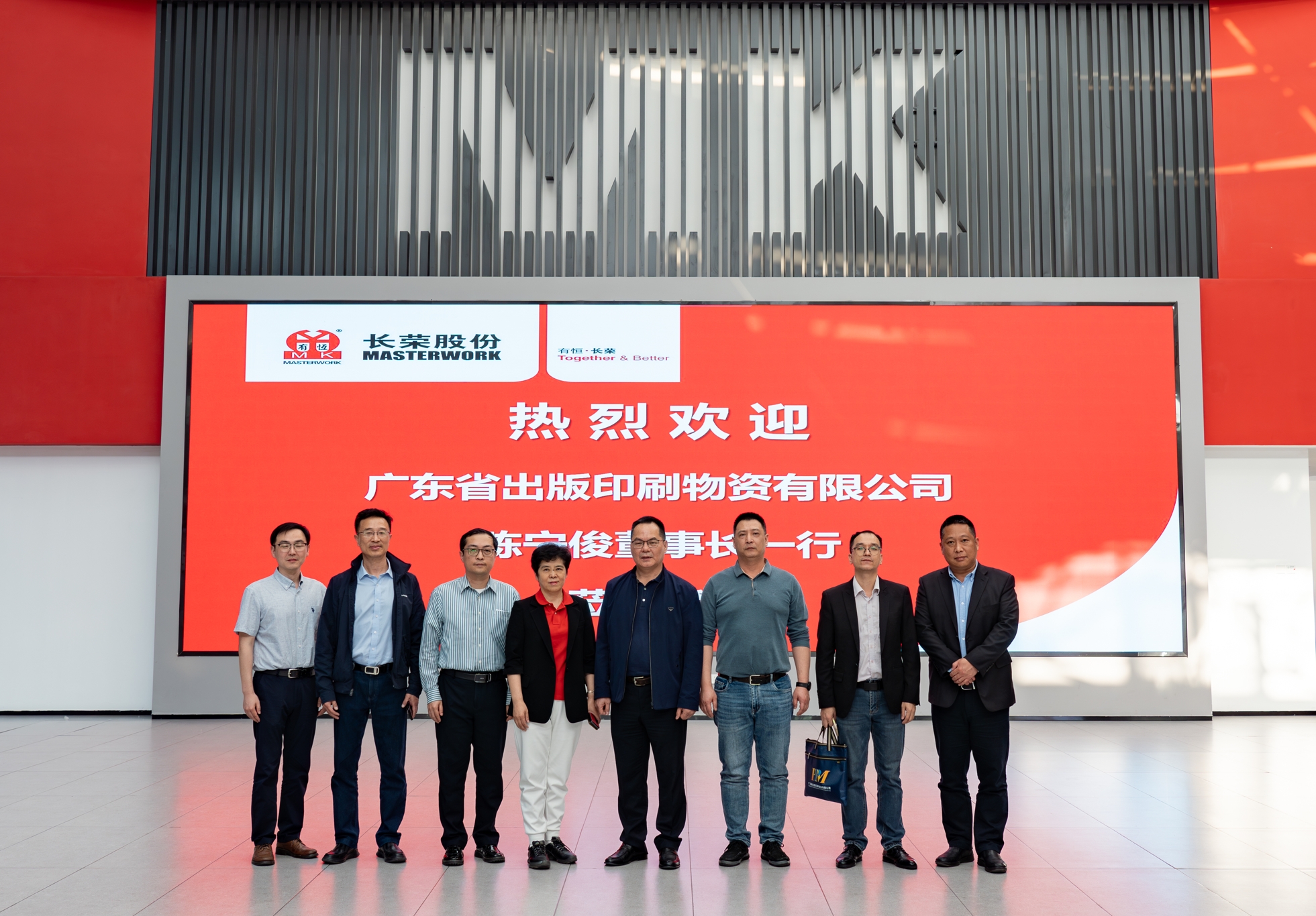 交流拓思路，携手促提升——广东省出版印刷物资有限公司董事长一行到长荣集团考察交流